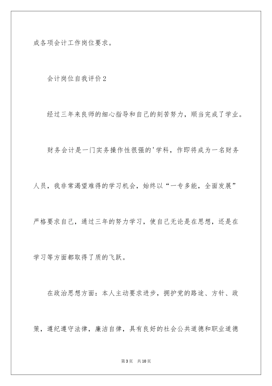 2024会计岗位自我评价_第3页