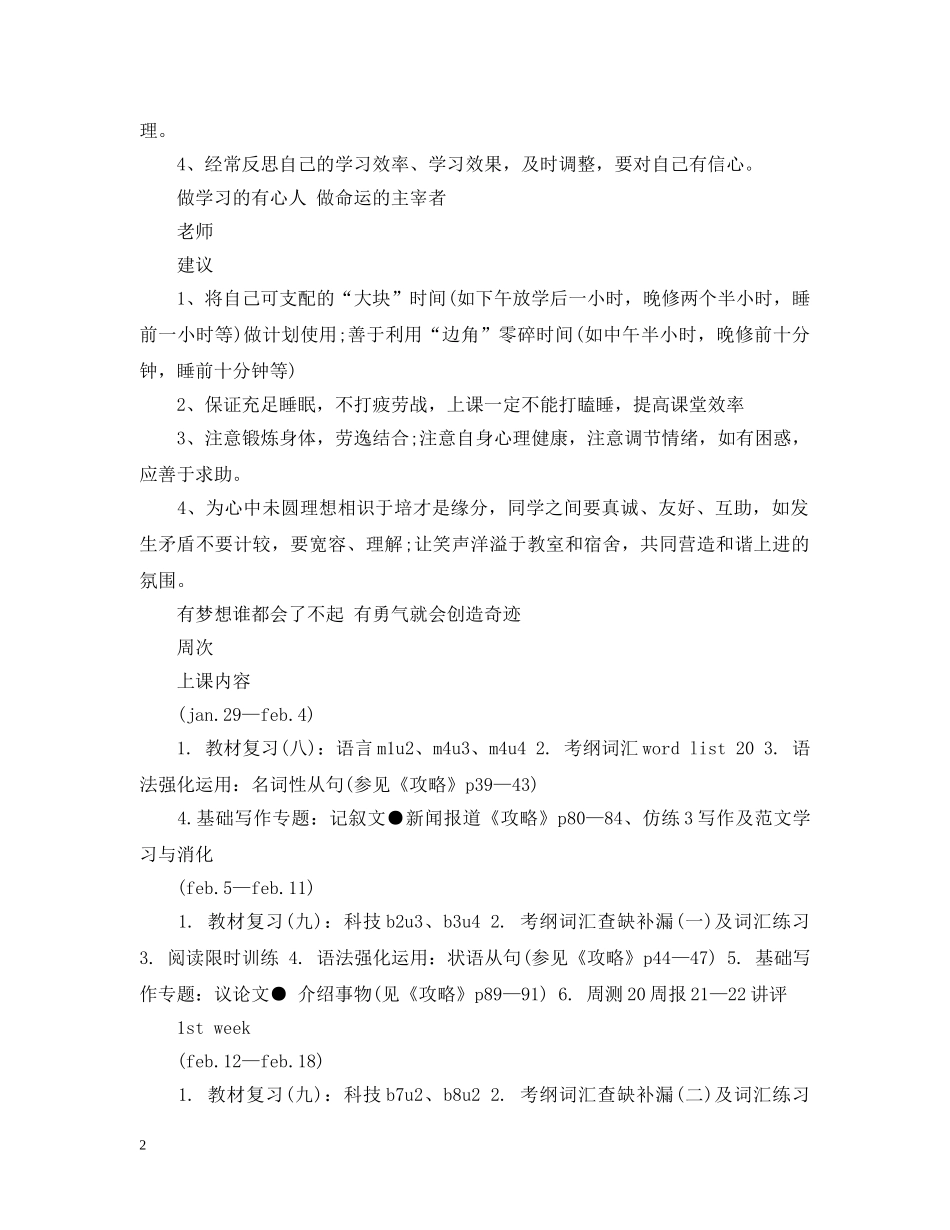 20XX年新学期个人学习计划表 _第2页