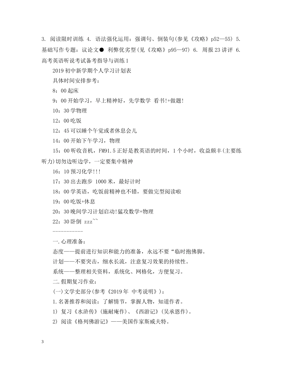 20XX年新学期个人学习计划表 _第3页