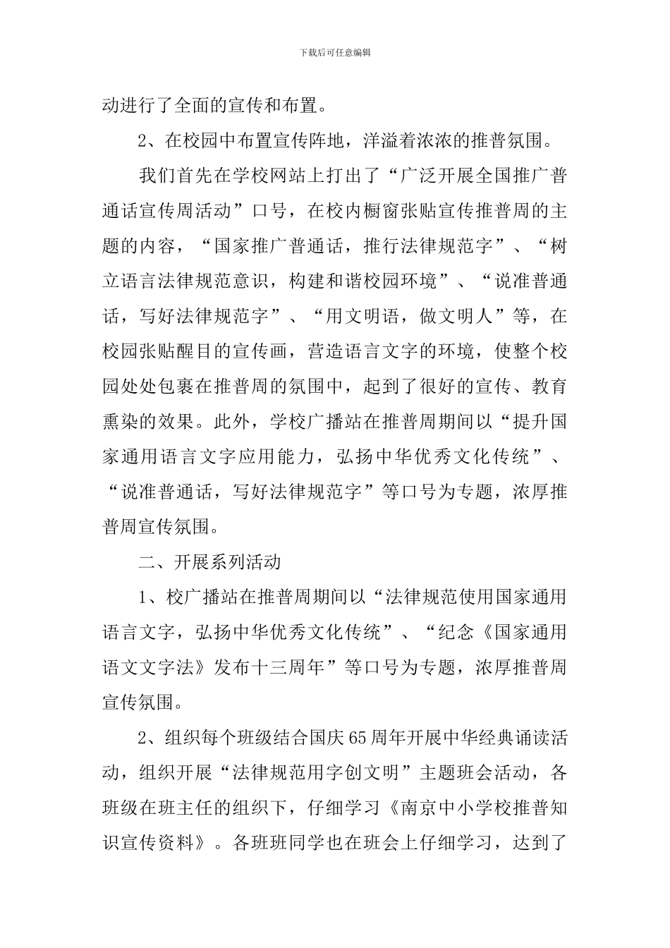 推普周活动总结9篇_第2页