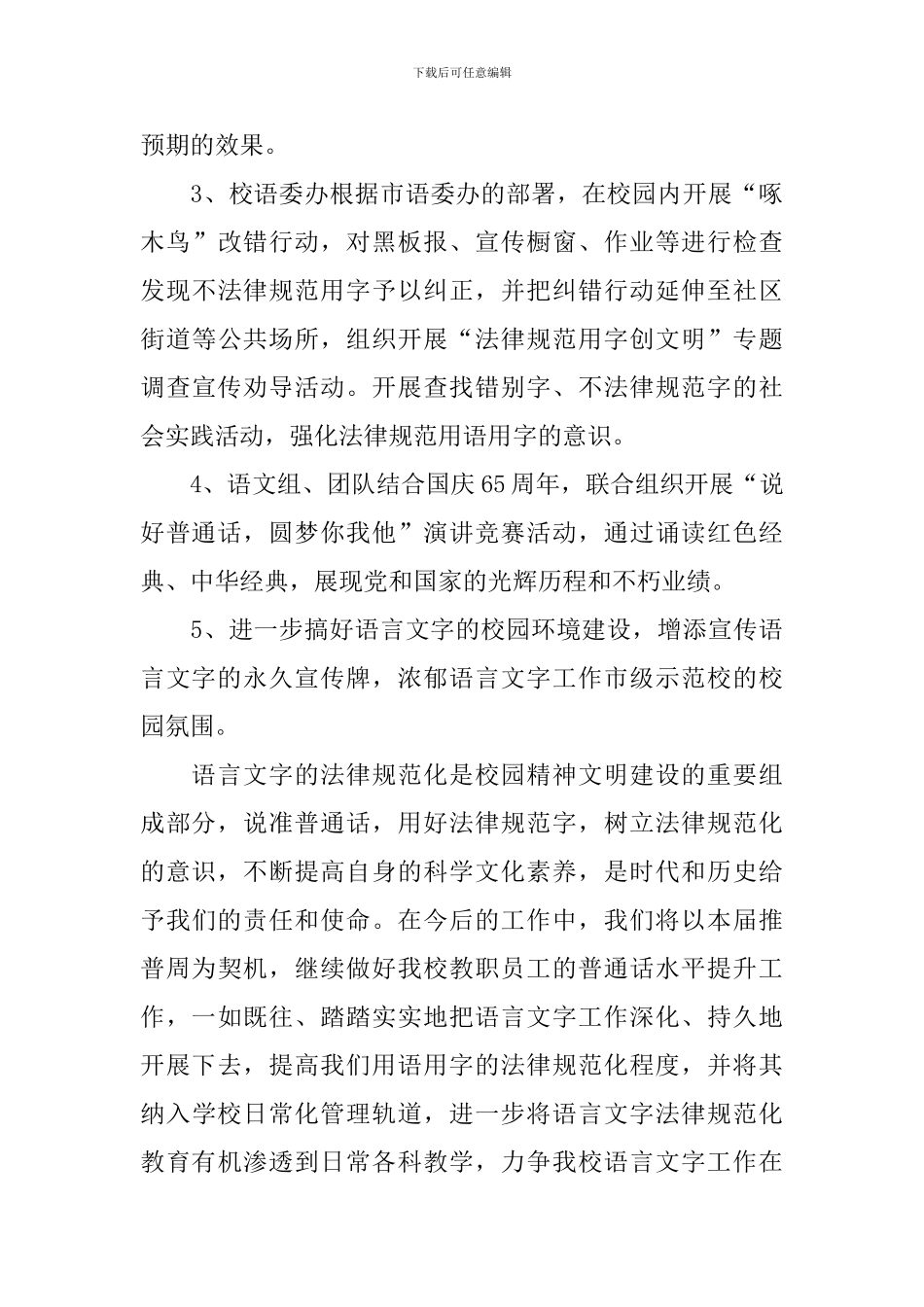 推普周活动总结9篇_第3页