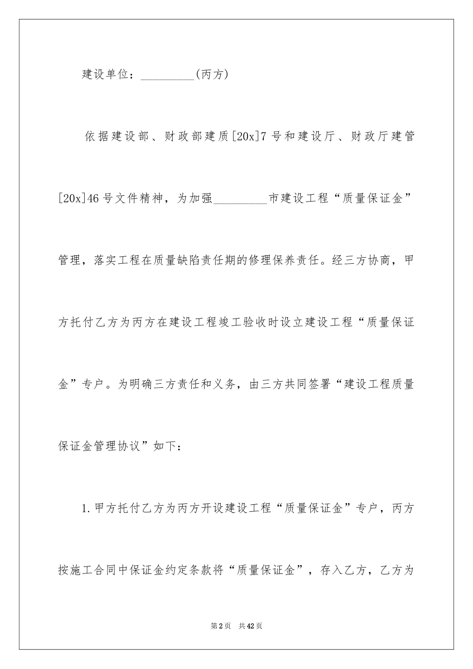 2024保证金合同_13_第2页