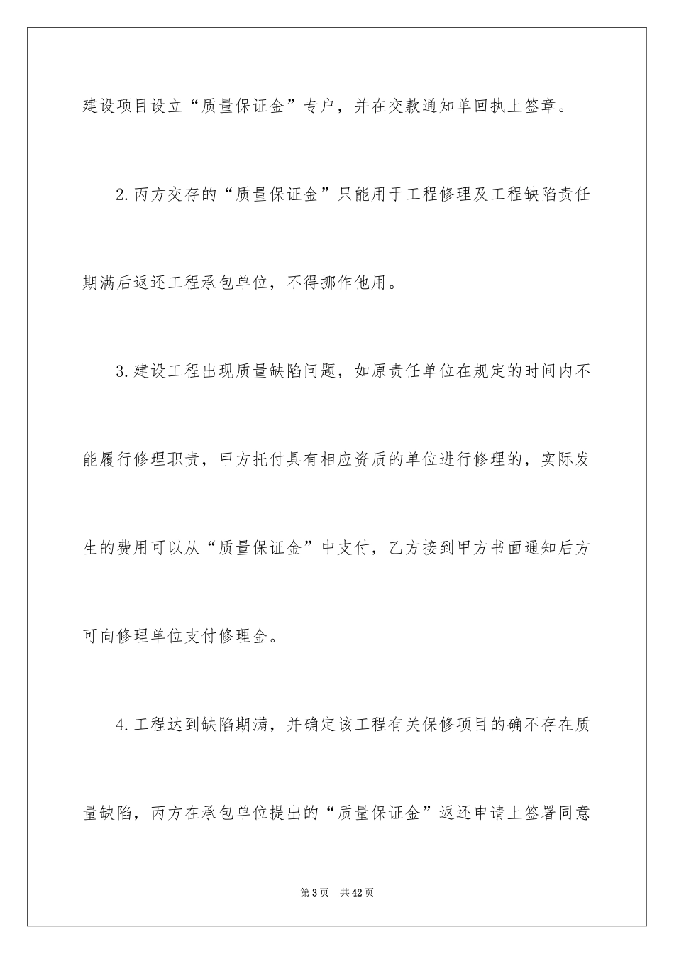 2024保证金合同_13_第3页