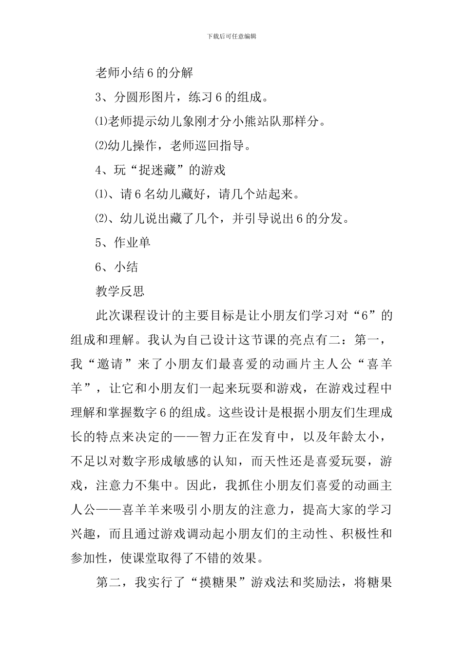 大班数学《6的组成》教案_第2页