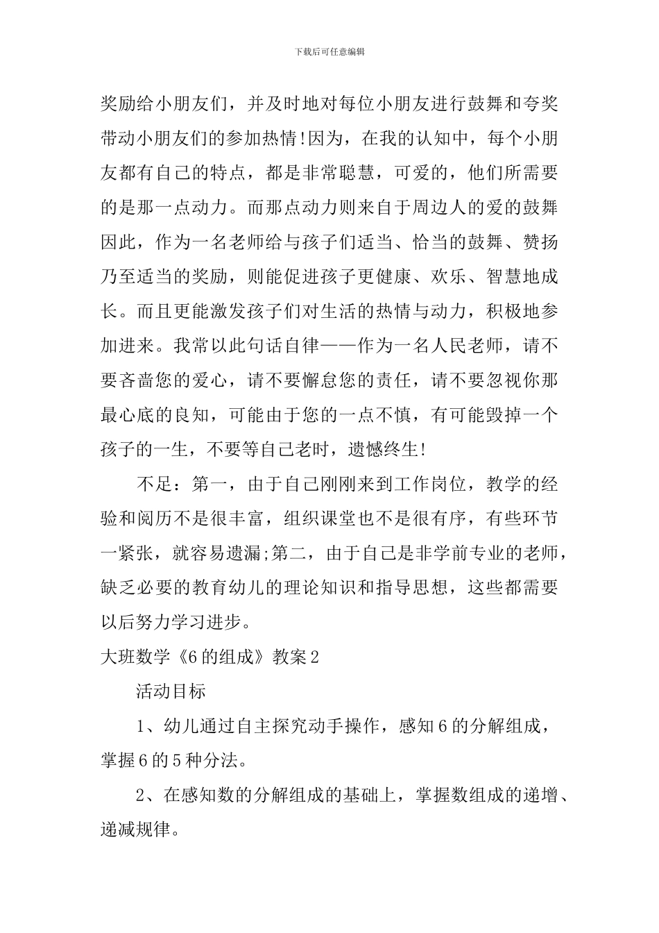 大班数学《6的组成》教案_第3页