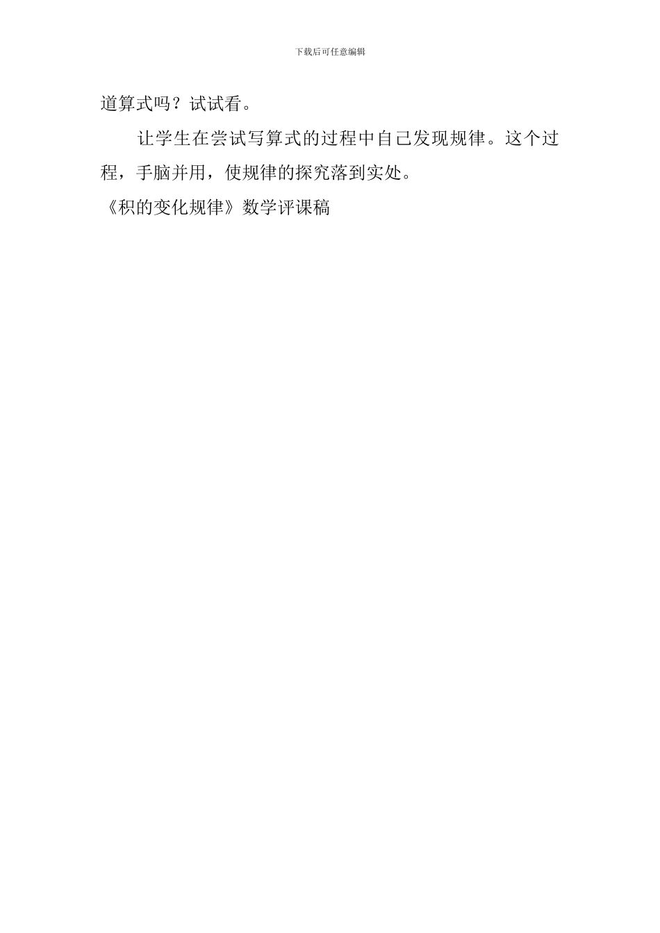 《积的变化规律》数学评课稿_第2页