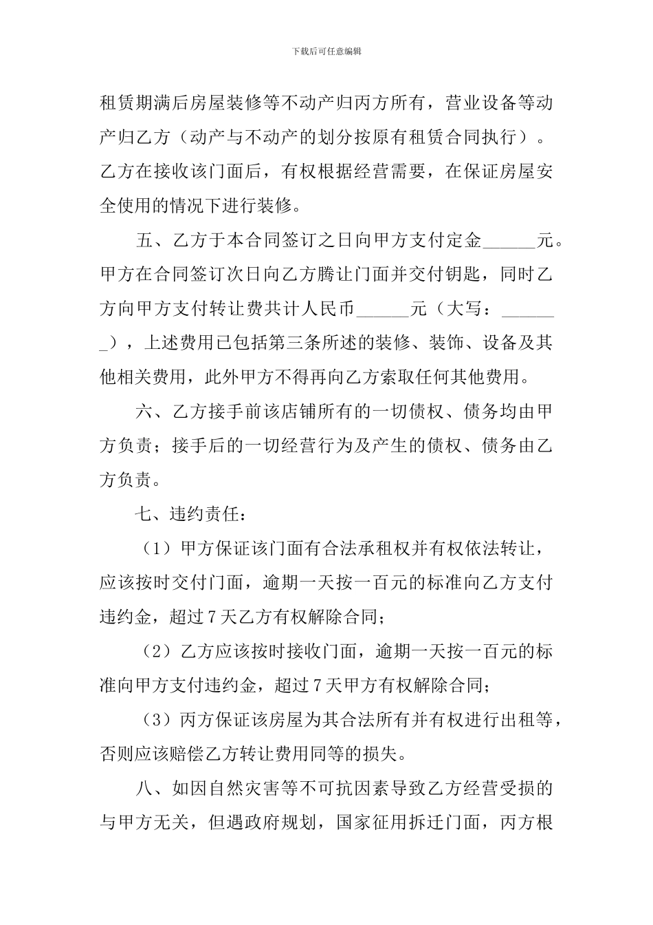 2024门面转让合同范本_第2页