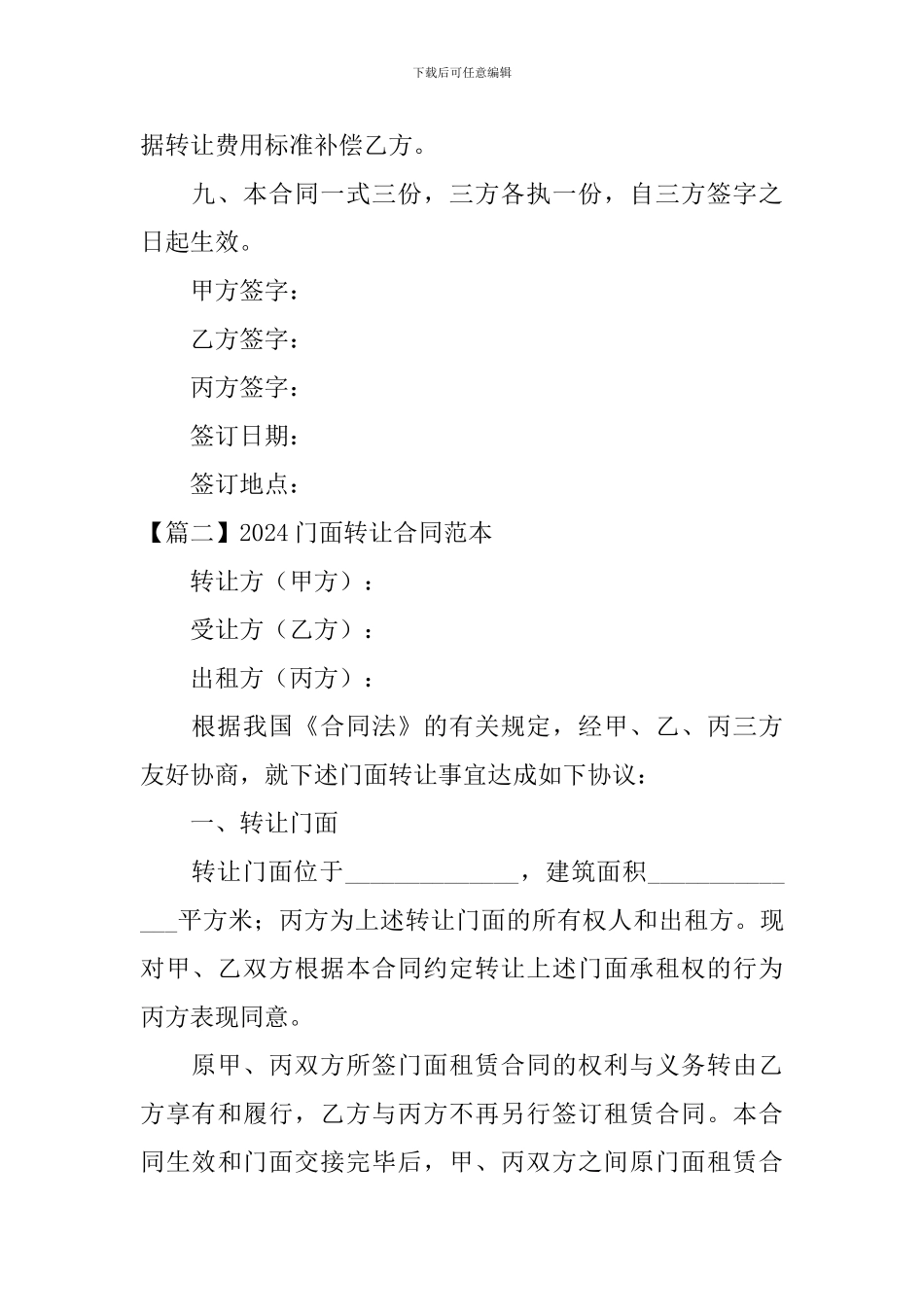 2024门面转让合同范本_第3页