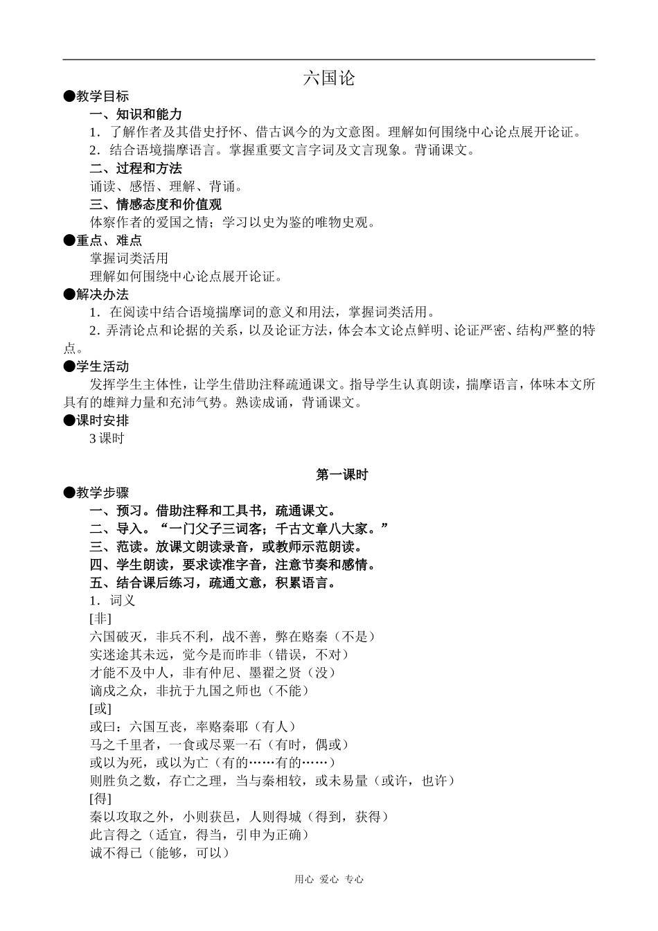 高中语文六国论人教版第三册_第1页