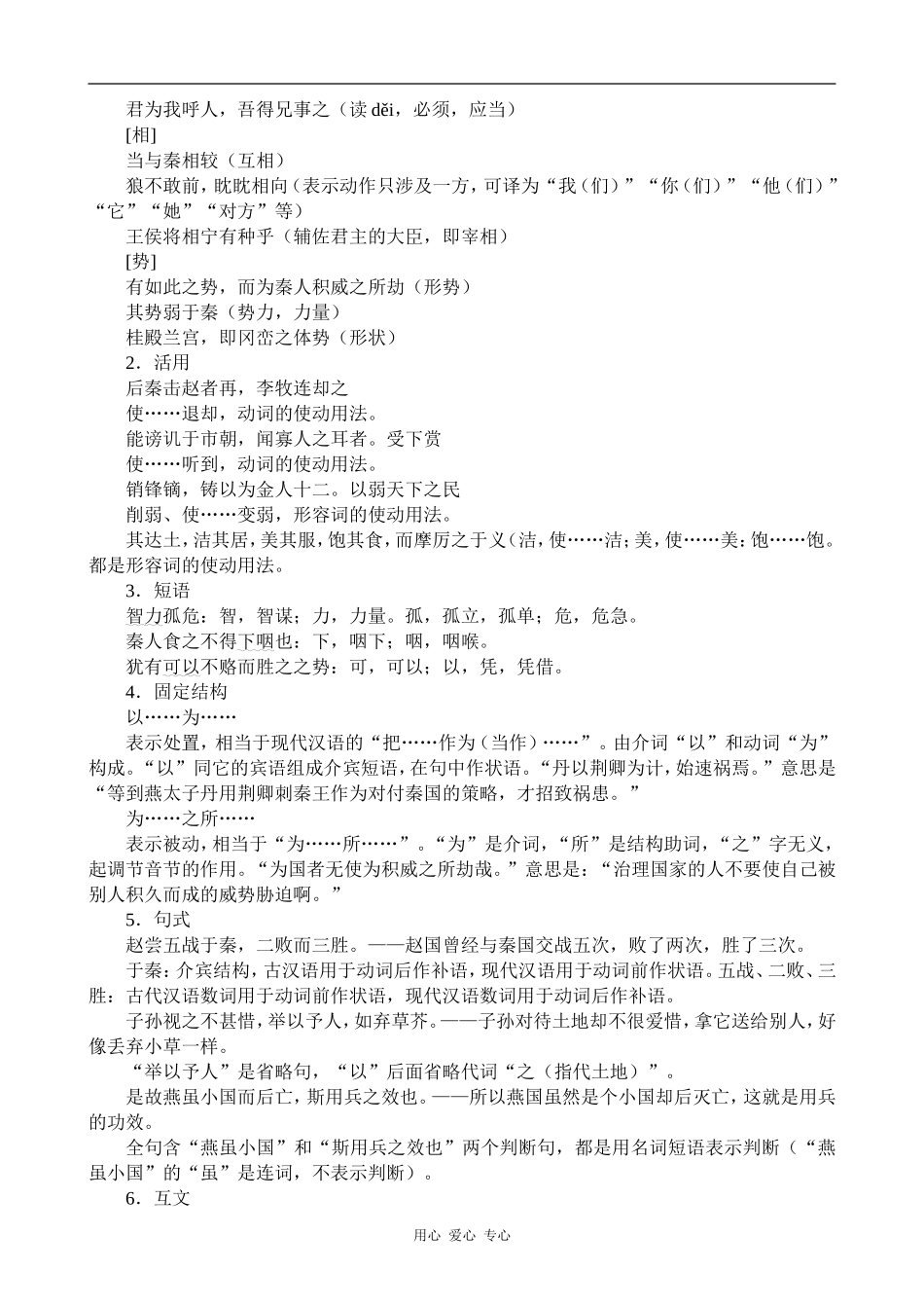 高中语文六国论人教版第三册_第2页