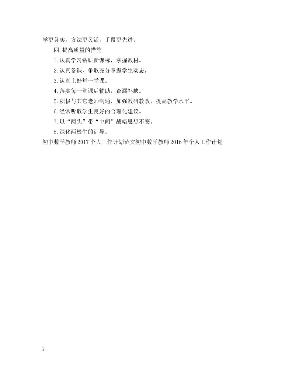 20XX年新学期初中数学教师工作计划 _第2页