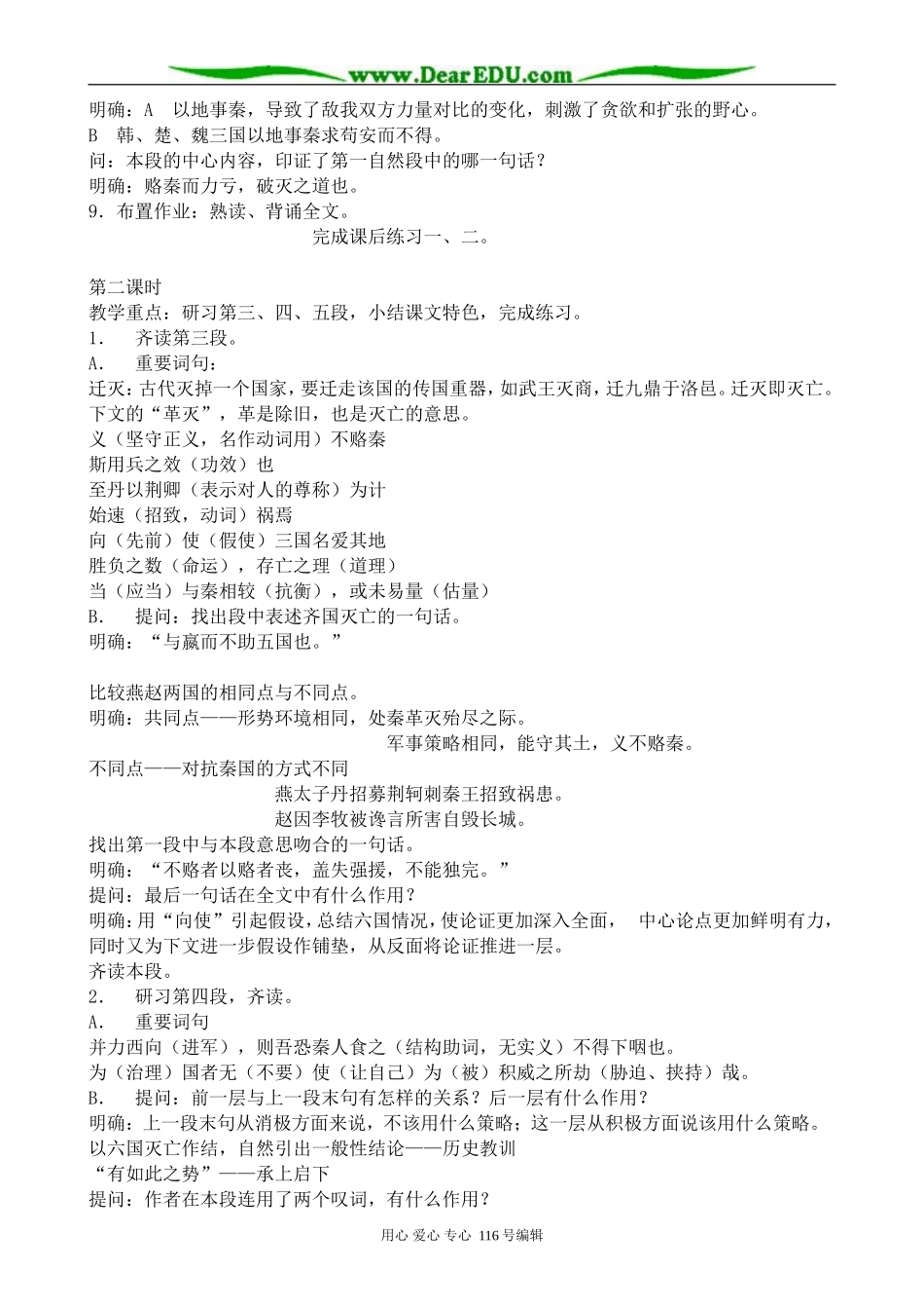 高中语文六国论教案 苏教版 必修2_第3页