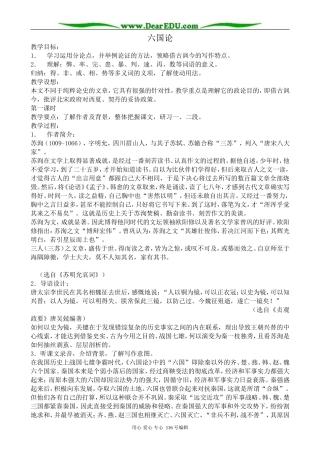 高中语文六国论教案 苏教版 必修2