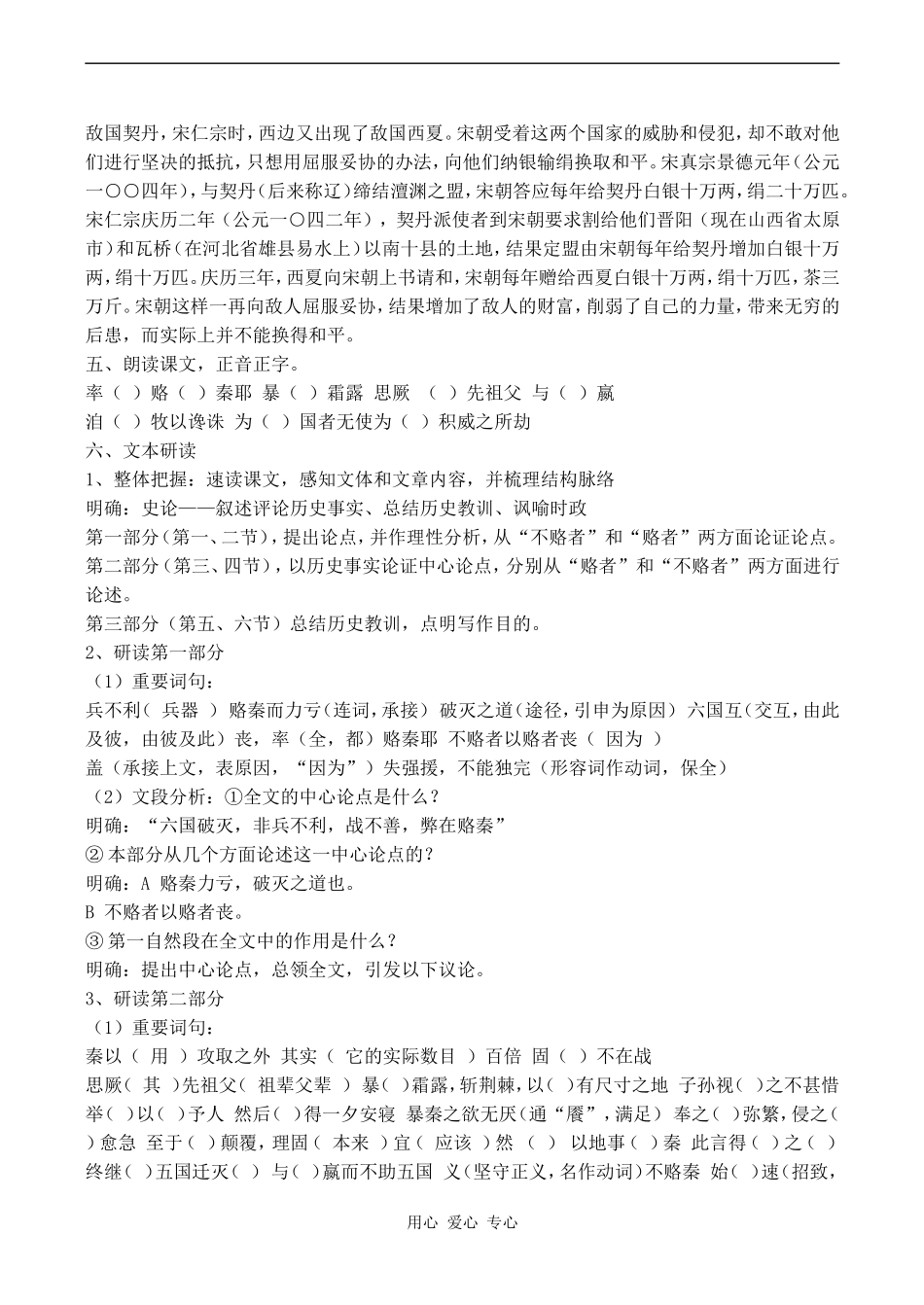 高中语文六国论 1苏教版必修二_第2页