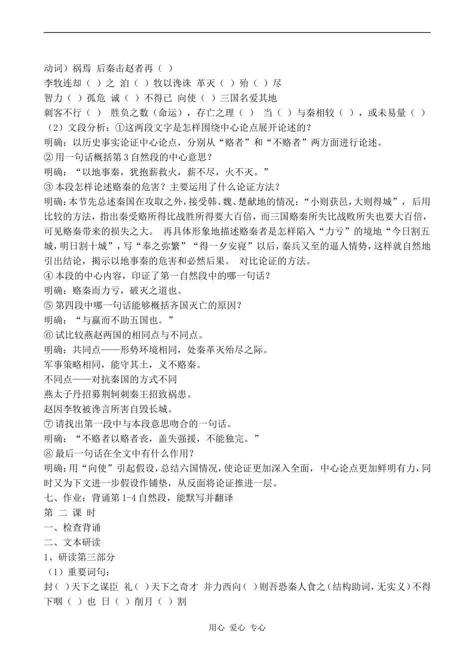 高中语文六国论 1苏教版必修二_第3页
