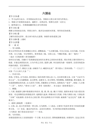 高中语文六国论 1苏教版必修二