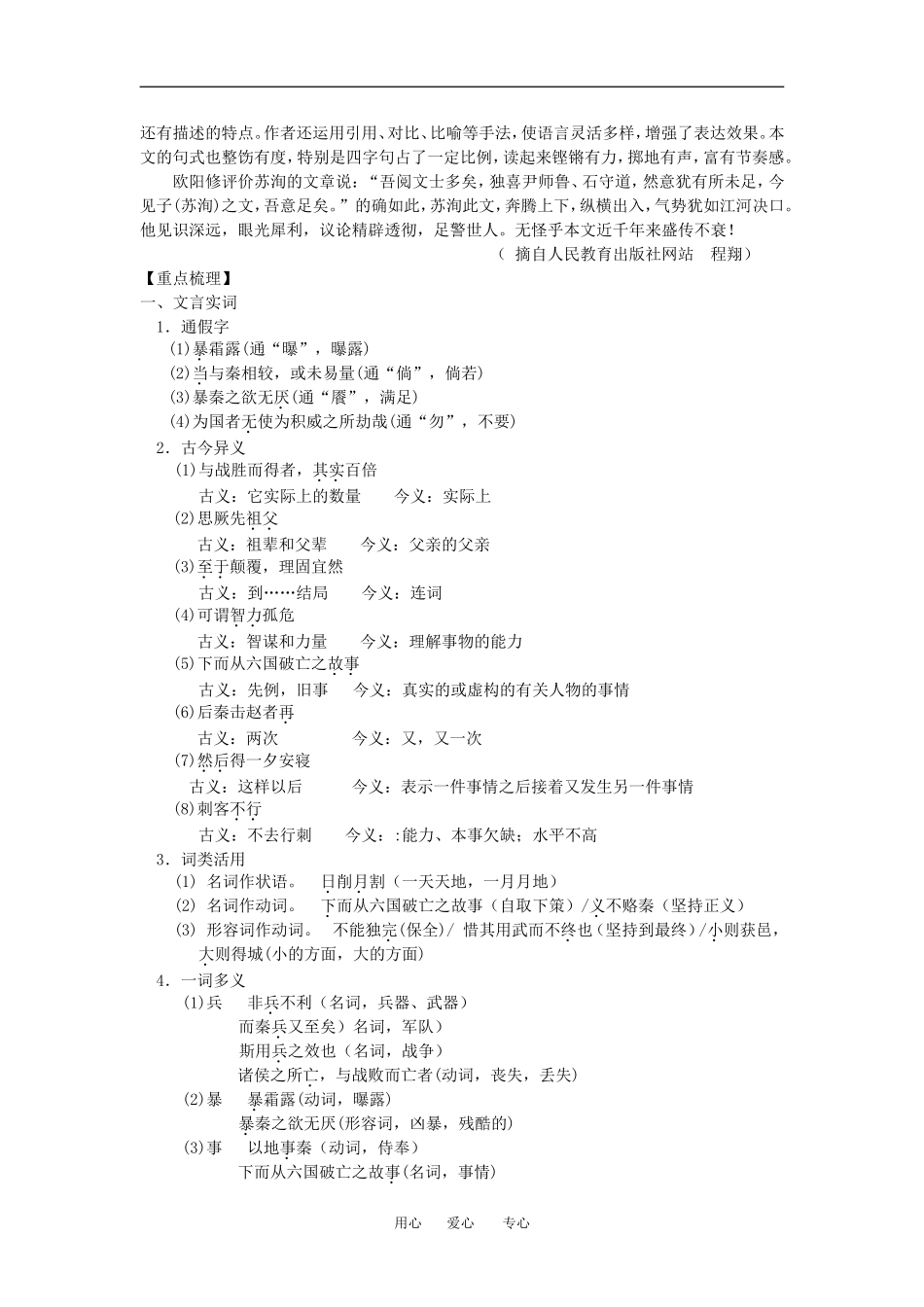 高中语文六国论_知识整理教案苏教版必修2_第2页