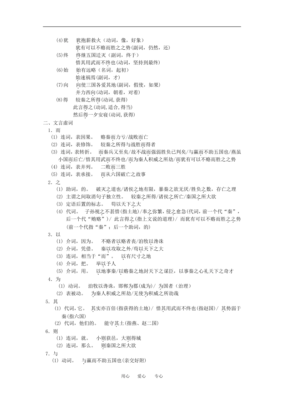 高中语文六国论_知识整理教案苏教版必修2_第3页