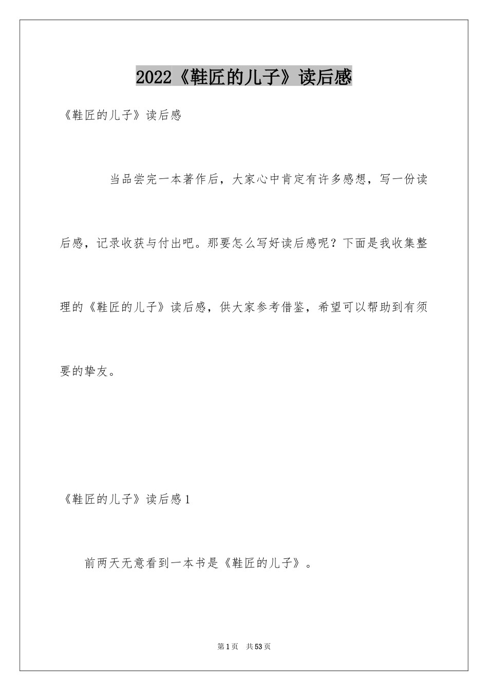 2024《鞋匠的儿子》读后感_第1页
