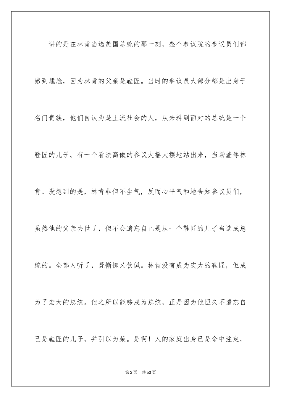 2024《鞋匠的儿子》读后感_第2页