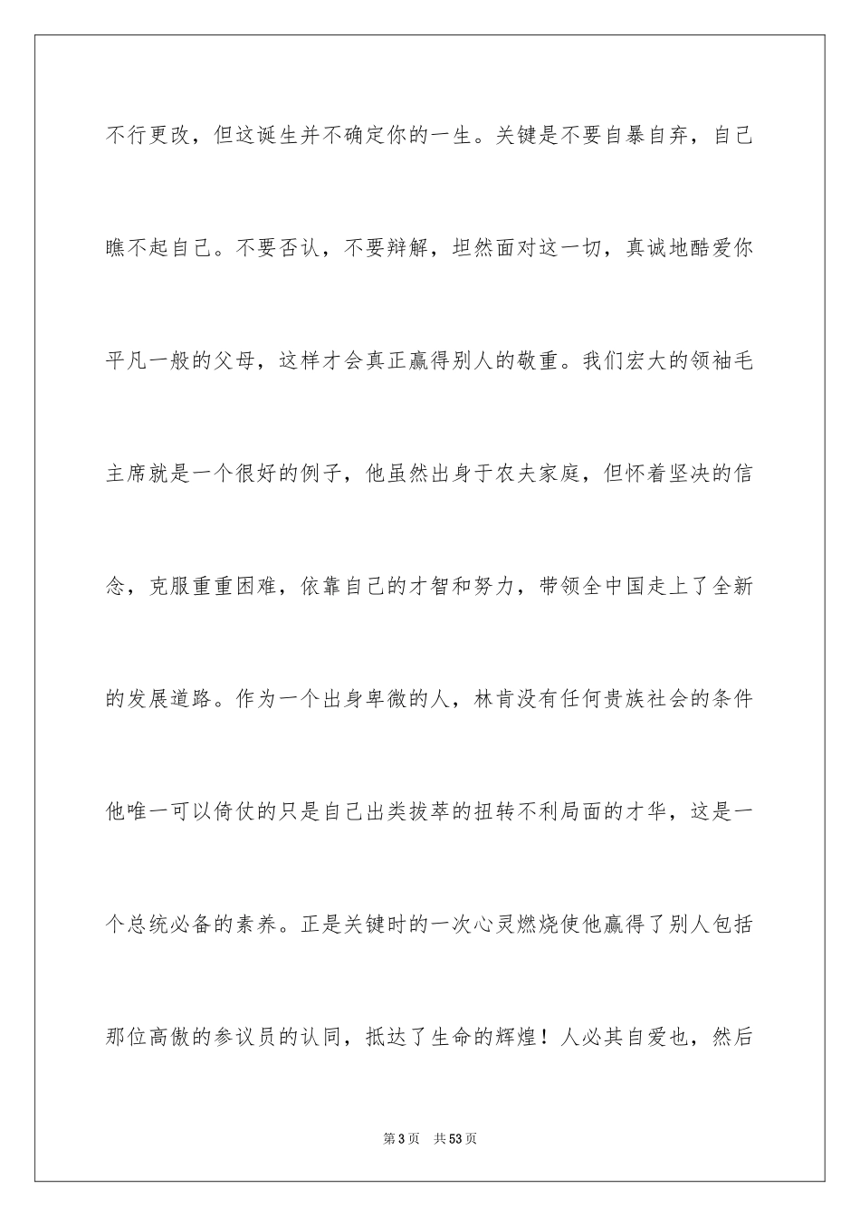 2024《鞋匠的儿子》读后感_第3页