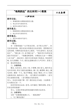 高中语文八声甘州苏教版必修一