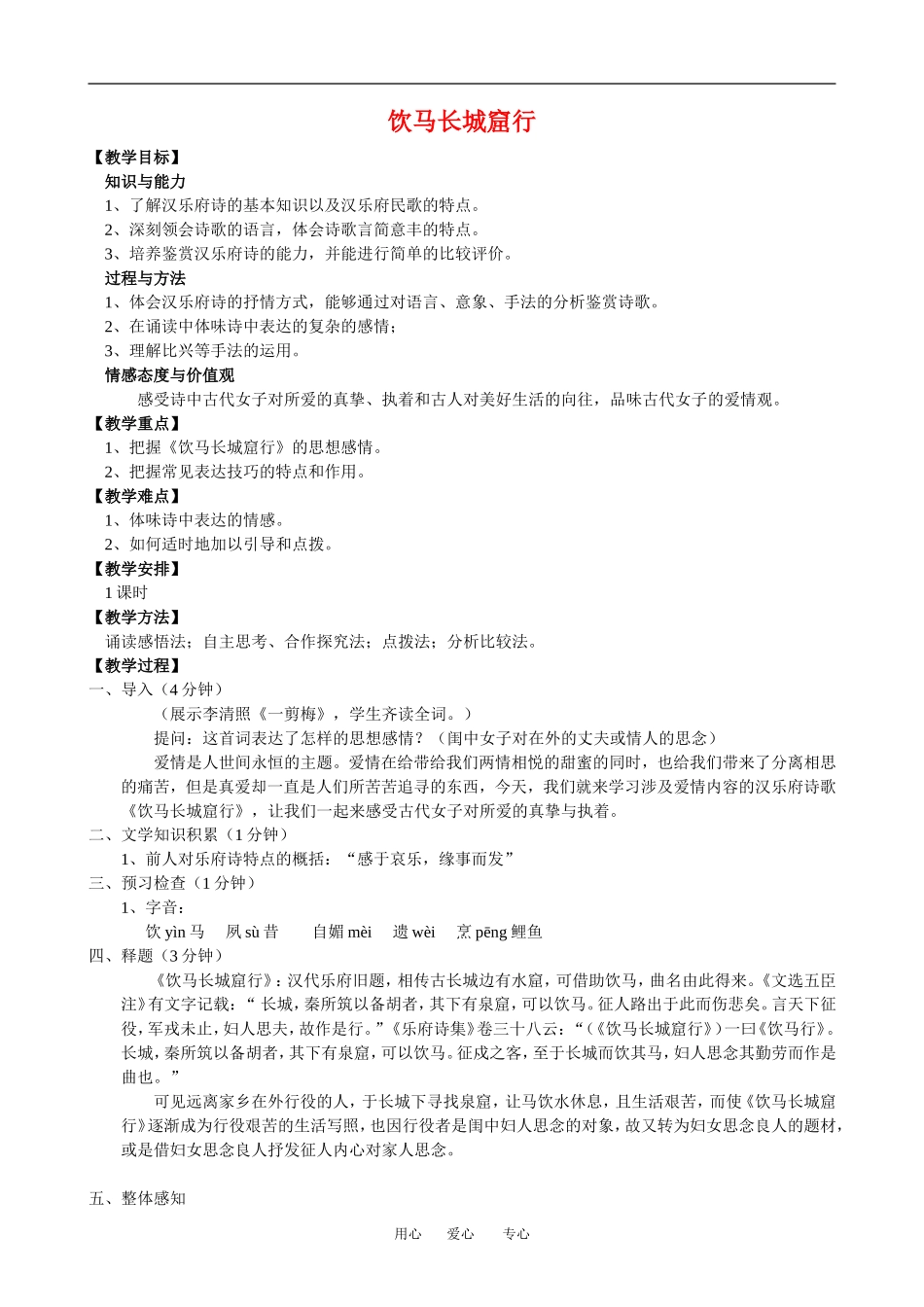 高中语文公开课《饮马长城窟行》教学设计粤教版_第1页
