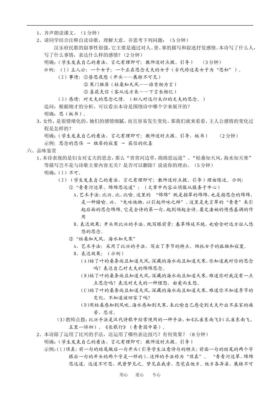 高中语文公开课《饮马长城窟行》教学设计粤教版_第2页