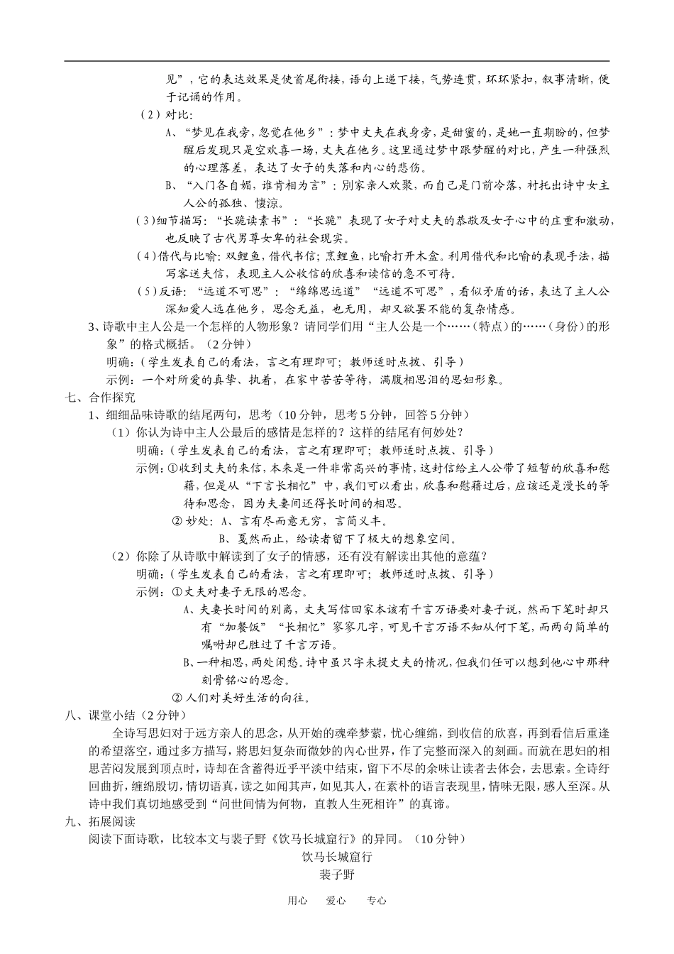 高中语文公开课《饮马长城窟行》教学设计粤教版_第3页