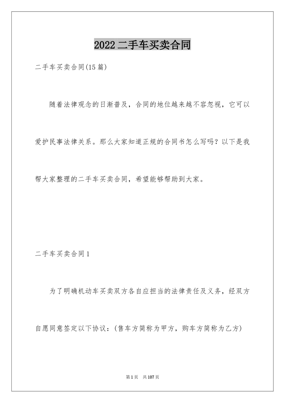 2024二手车买卖合同_37_第1页