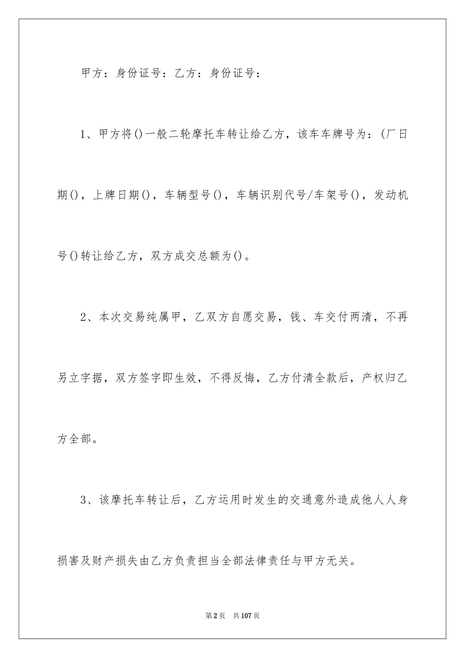 2024二手车买卖合同_37_第2页