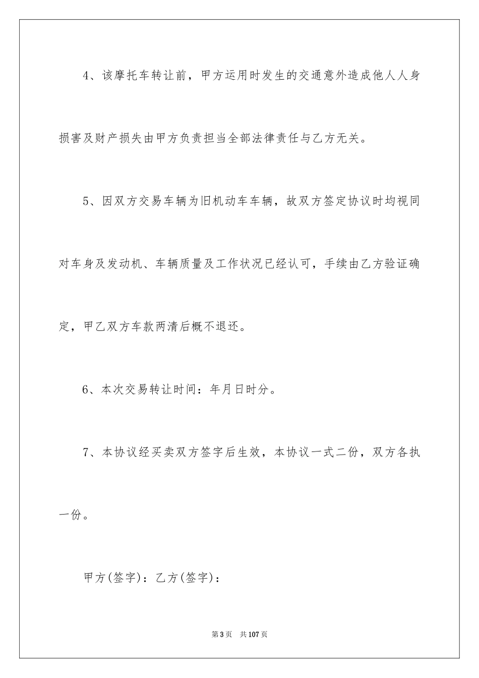 2024二手车买卖合同_37_第3页