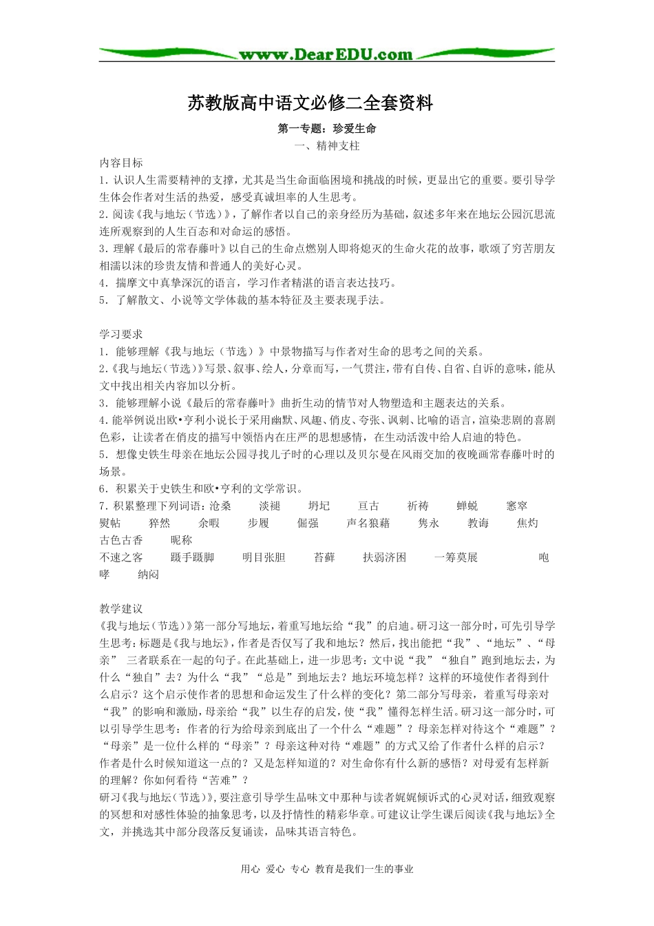 高中语文全套资料（内容目标、学习要求、教学建议）苏教版必修二_第1页