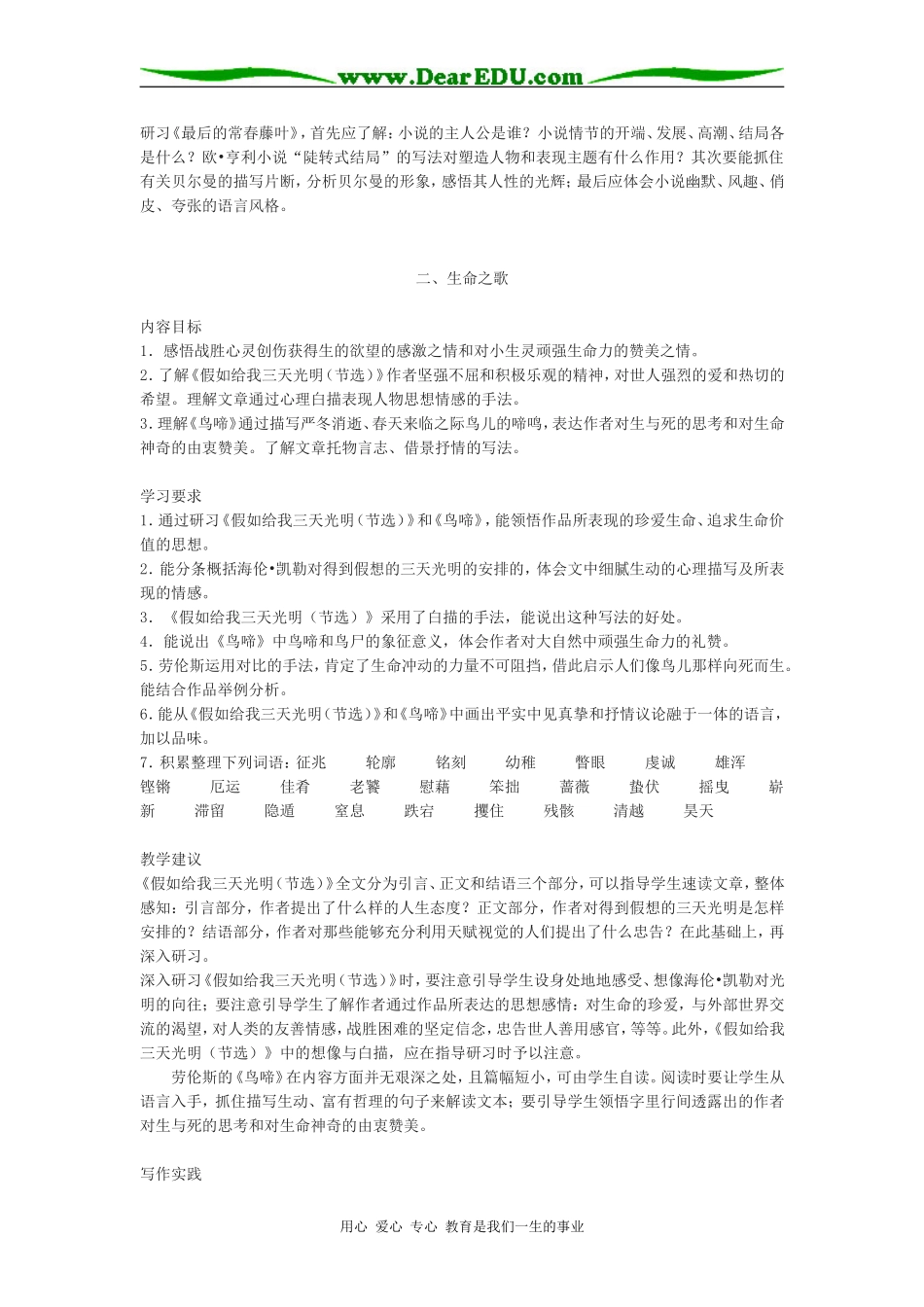 高中语文全套资料（内容目标、学习要求、教学建议）苏教版必修二_第2页