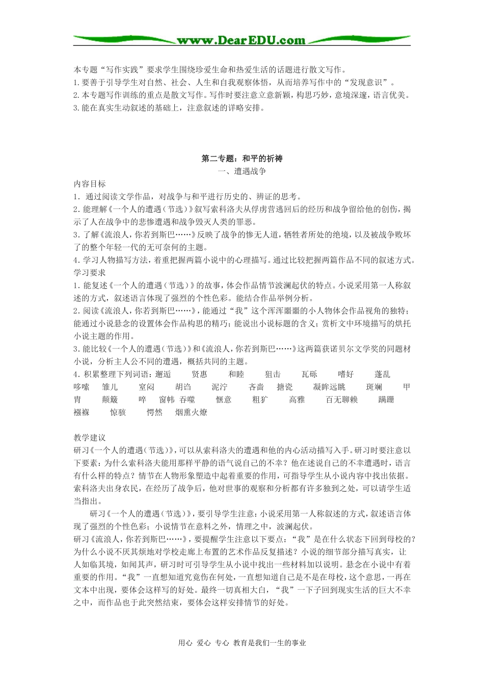 高中语文全套资料（内容目标、学习要求、教学建议）苏教版必修二_第3页