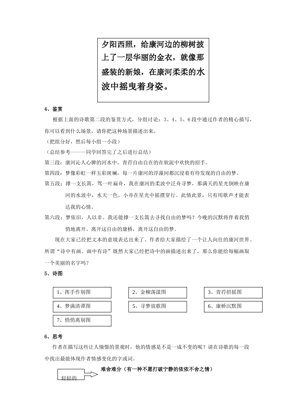 高中语文公开课《再别康桥》教案-人教版高一全册语文教案_第2页