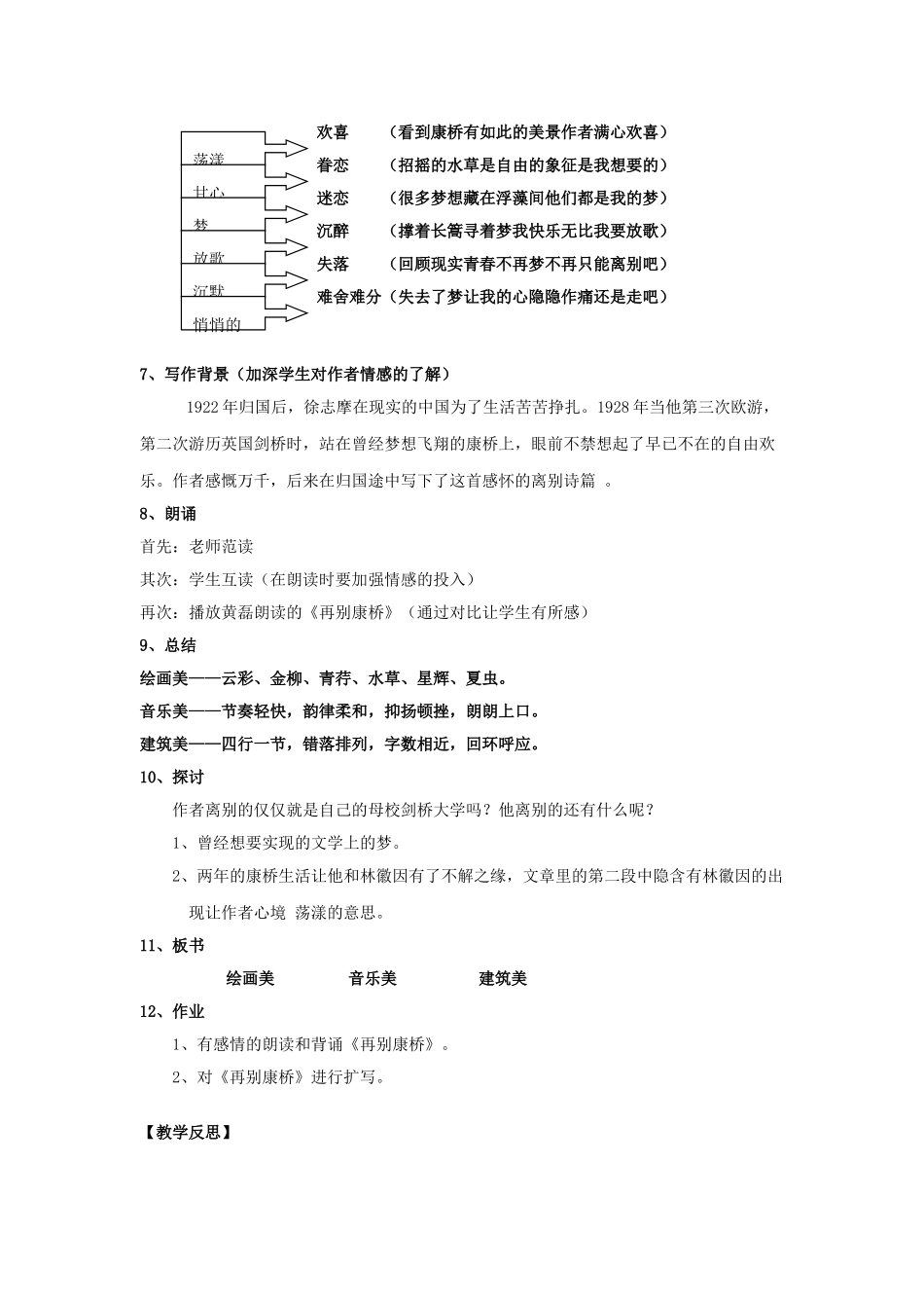 高中语文公开课《再别康桥》教案-人教版高一全册语文教案_第3页