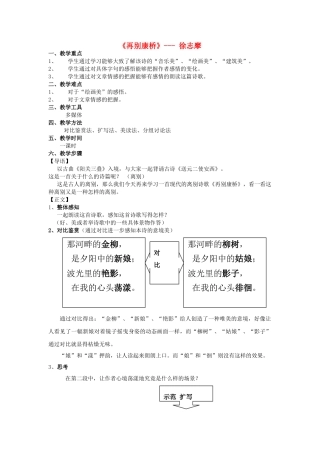 高中语文公开课《再别康桥》教案-人教版高一全册语文教案