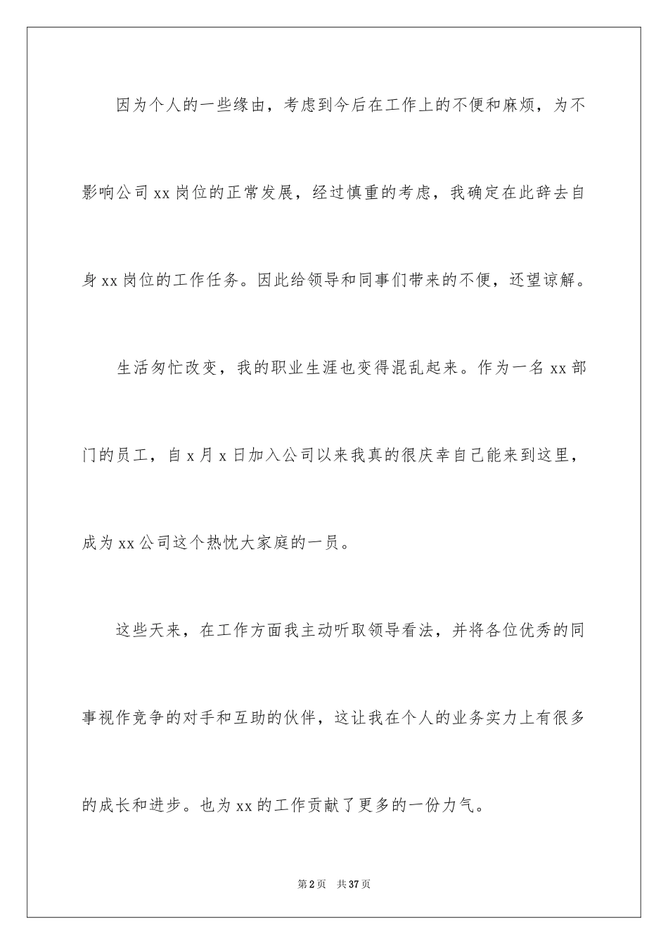 2024个人原因简单的辞职报告_5_第2页