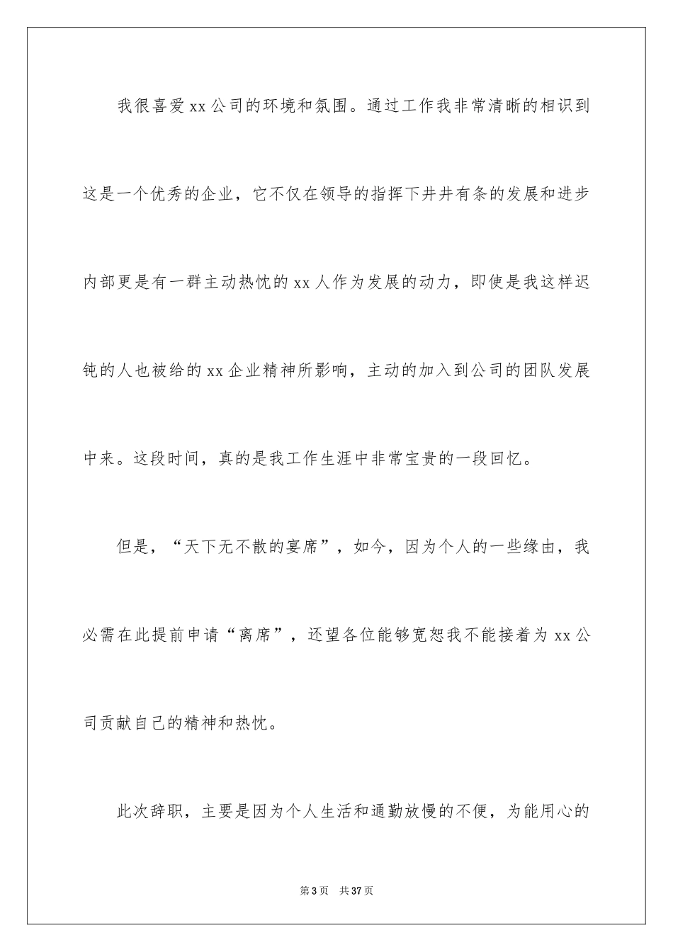 2024个人原因简单的辞职报告_5_第3页