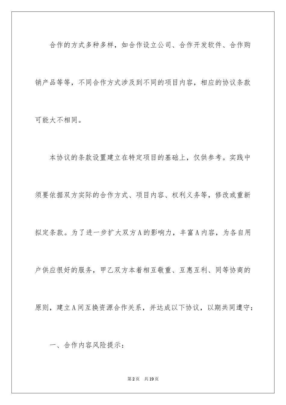 2024APP推广合作协议书_第2页