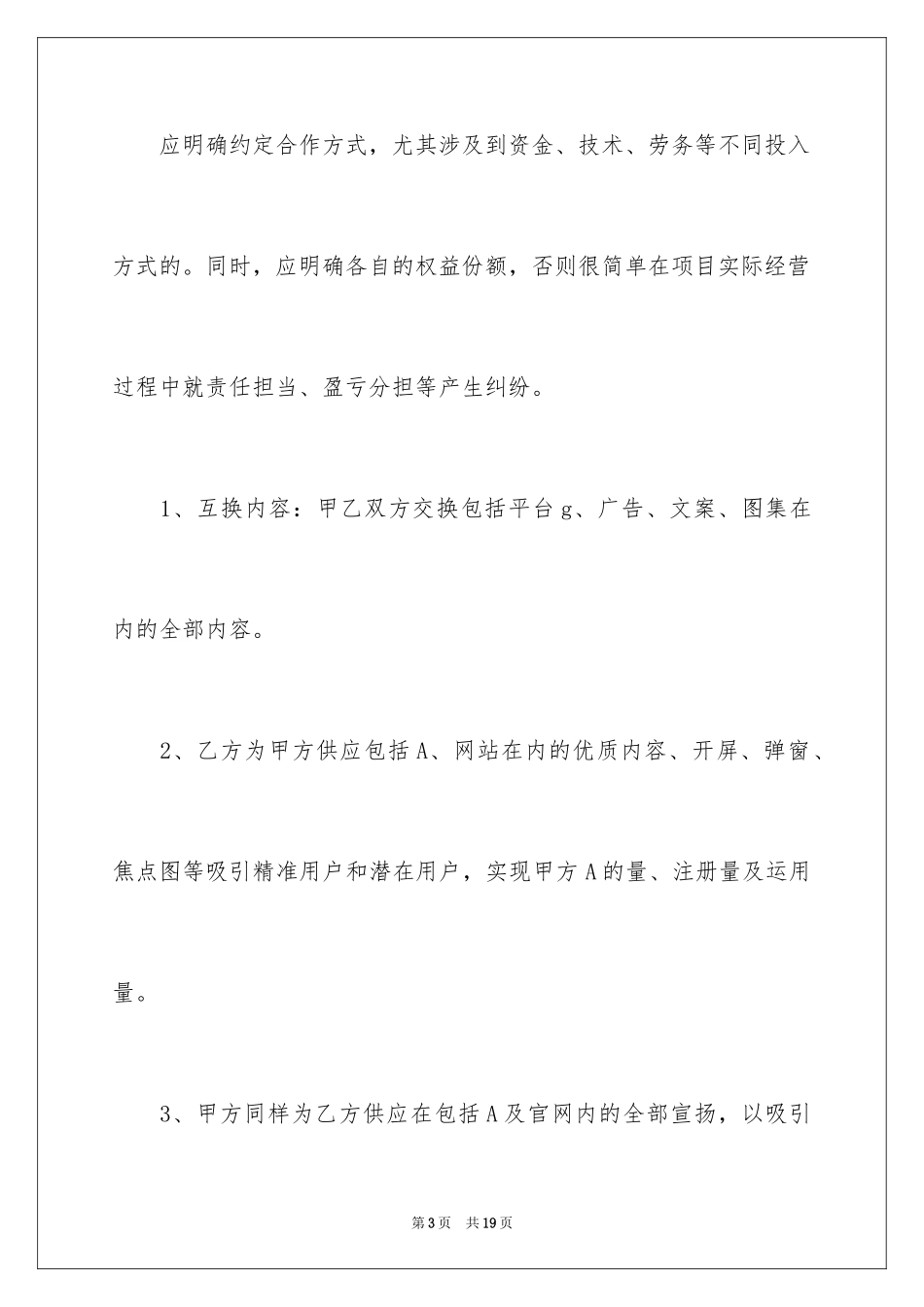2024APP推广合作协议书_第3页