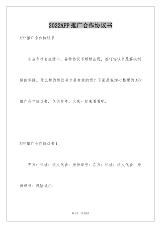 2024APP推广合作协议书