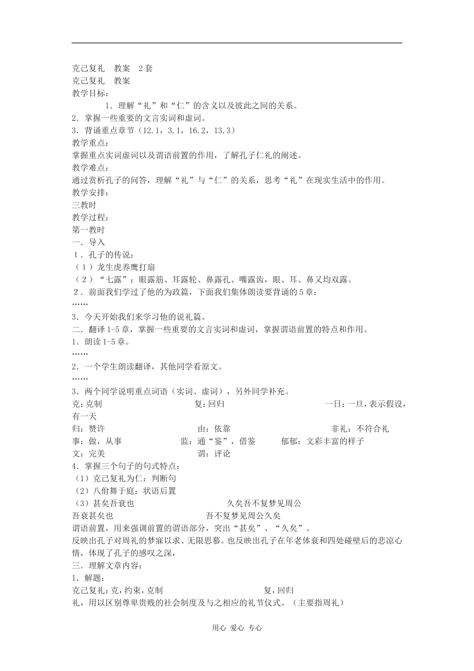 高中语文克己复礼 教案 2套语文版_第1页
