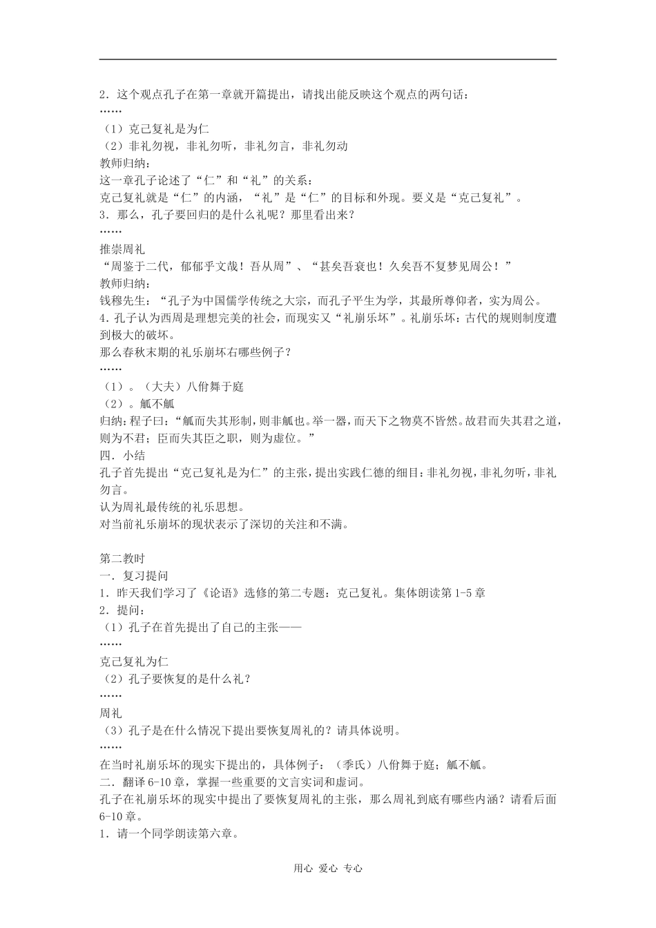 高中语文克己复礼 教案 2套语文版_第2页