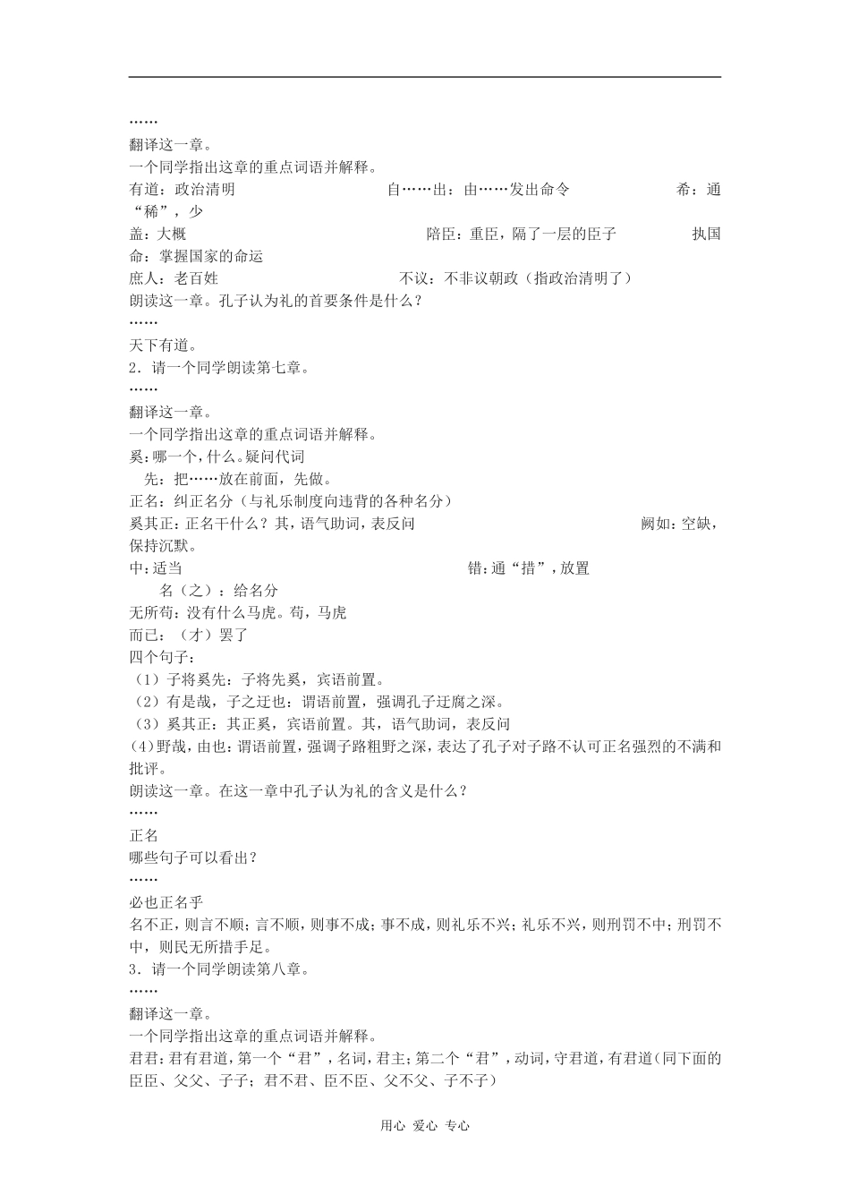 高中语文克己复礼 教案 2套语文版_第3页