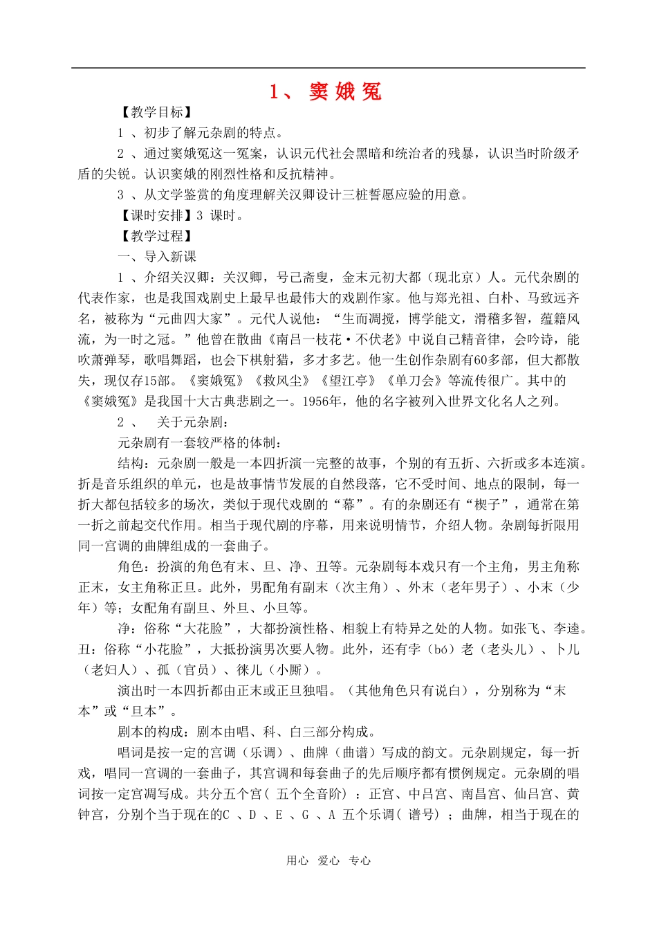 高中语文全套教案人教版必修4_第1页