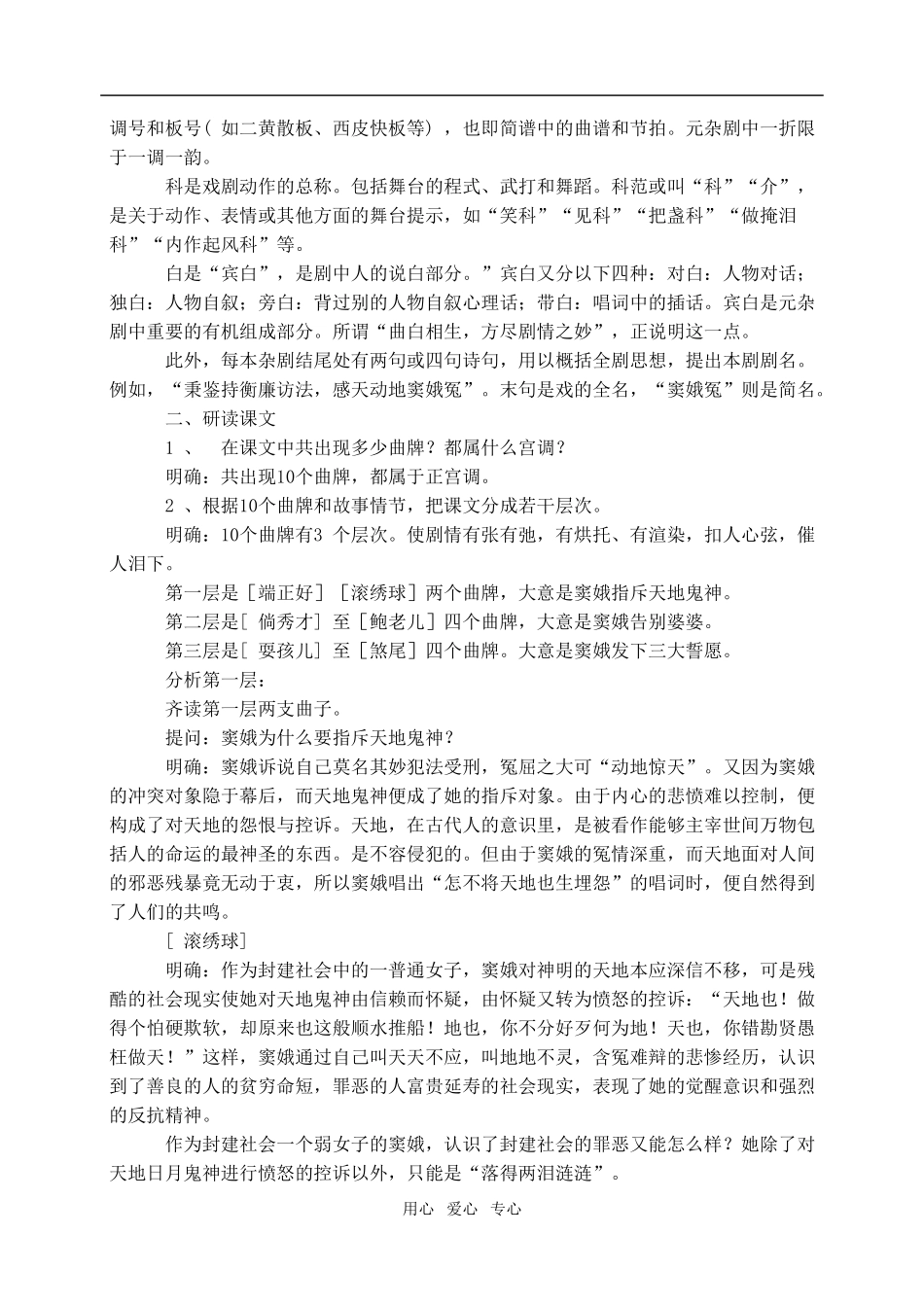 高中语文全套教案人教版必修4_第2页