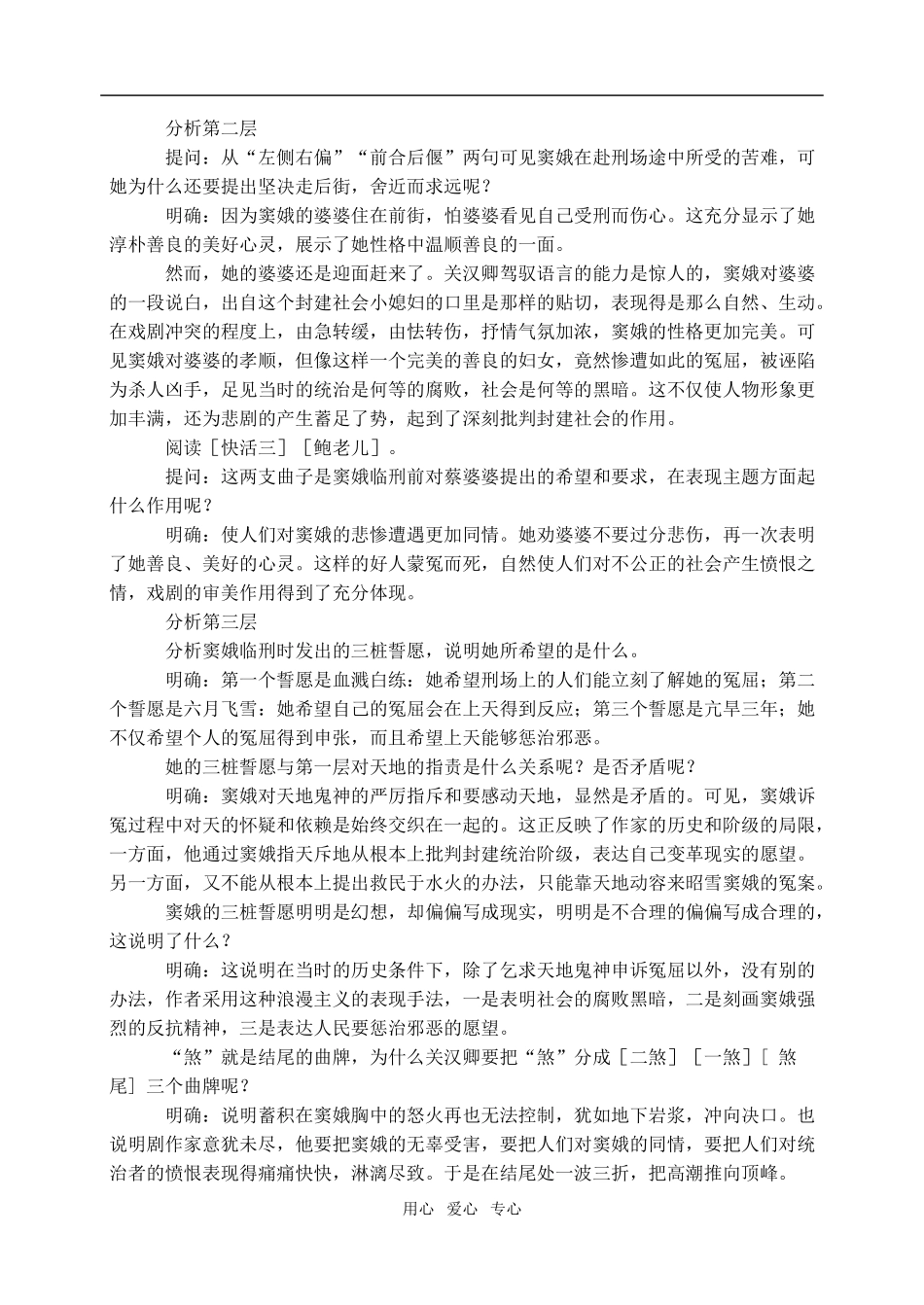 高中语文全套教案人教版必修4_第3页