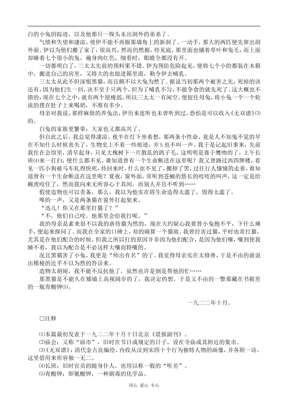 高中语文兔和猫苏教版选修6_第2页